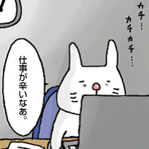 オフィスでPCに向かううさじ