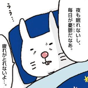 布団に入っても眠れないうさじ