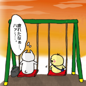 うさじとぴよ吉がブランコに乗って、疲れていると訴えるうさじ