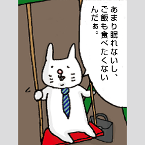 不眠と食欲不振を訴えるうさじ