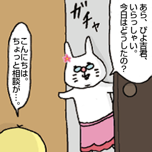 うさばばに挨拶するぴよ吉