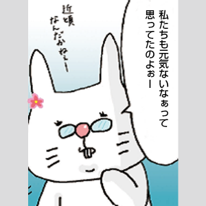 うさじが元気がないと感じていたうさばば