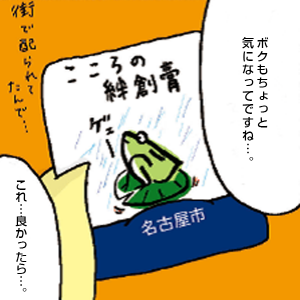 ぴよ吉がうさばばにこころの絆創膏を渡す