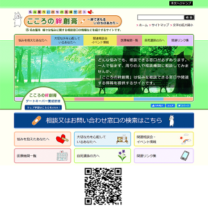 ウェブサイトこころの絆創膏キャプチャー図とQRコード