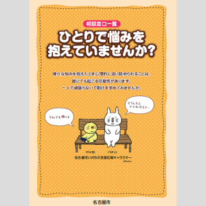 相談窓口一覧 「ひとりで悩みを抱えていませんか？」表紙画像